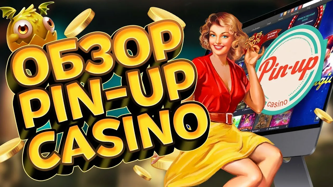 Pin Up Casino: Играйте Онлайн и Получайте Призы 